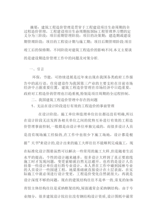 工程造价的管理存在的问题及几点建议