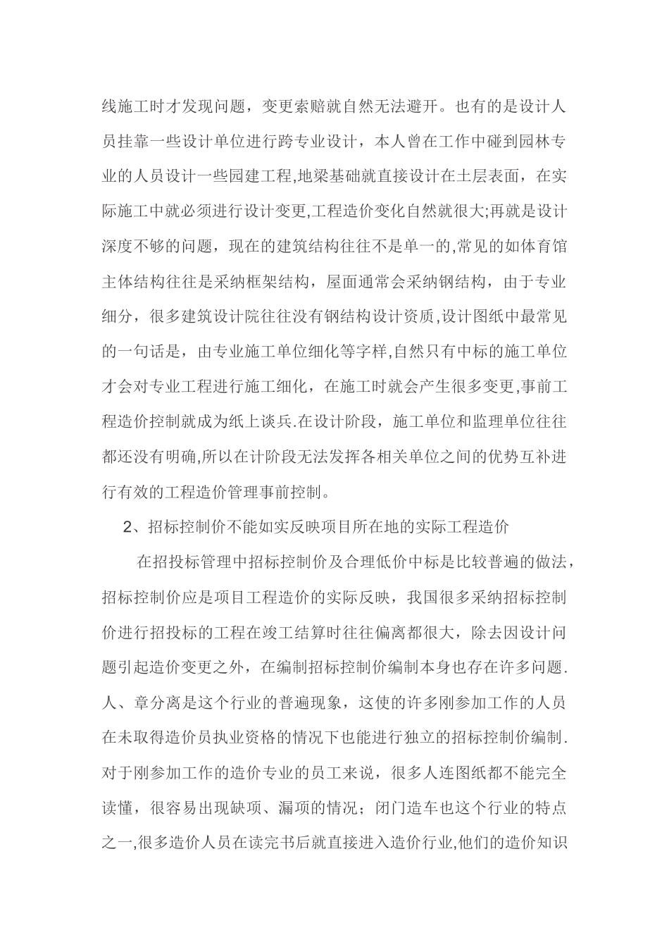工程造价的管理存在的问题及几点建议_第2页