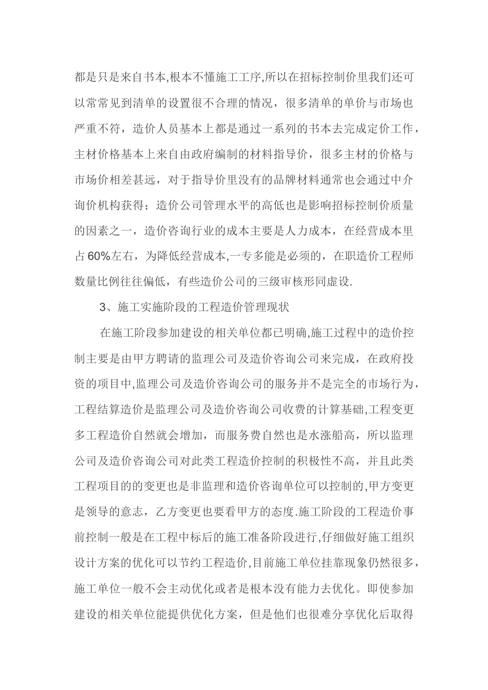 工程造价的管理存在的问题及几点建议_第3页