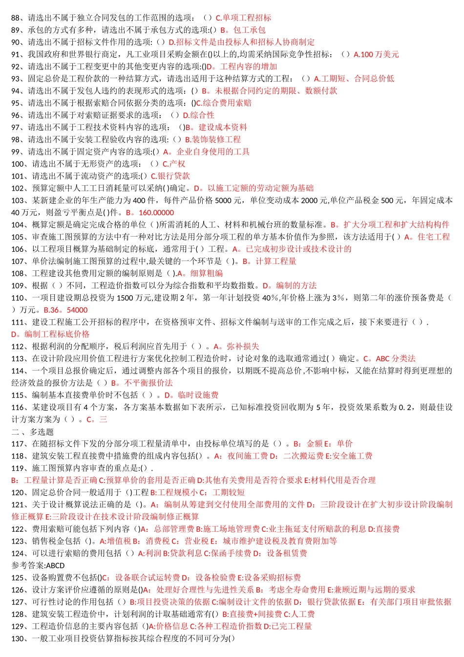 工程造价确定与控制_第3页