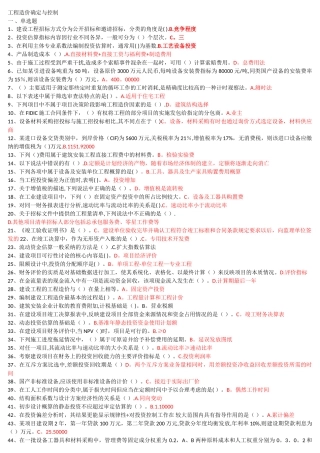 工程造价确定与控制