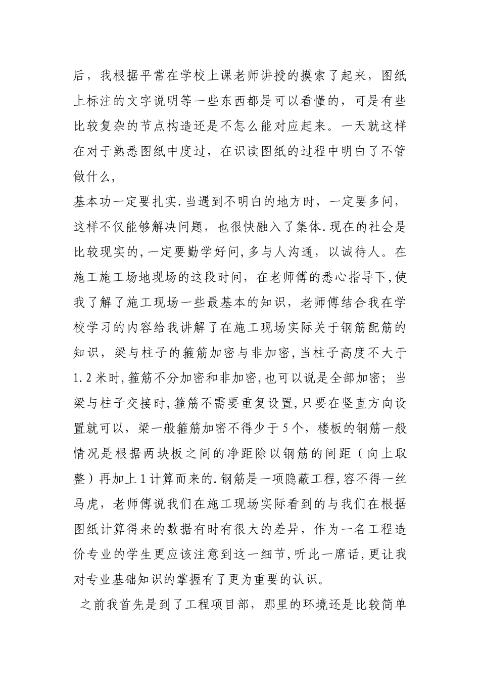 工程造价社会实践报告_第2页