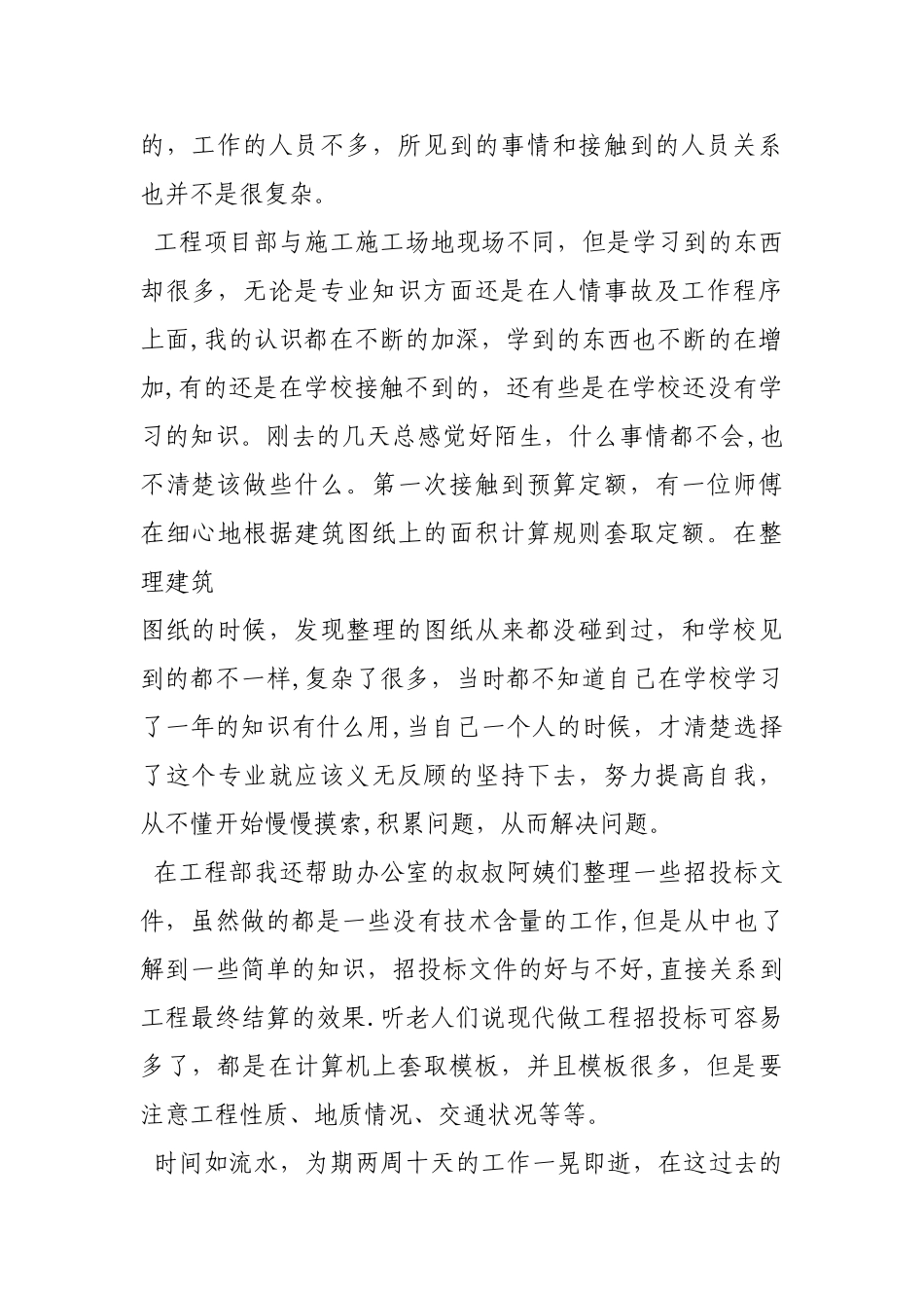 工程造价社会实践报告_第3页