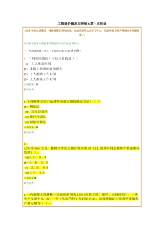 工程造价确定与控制A