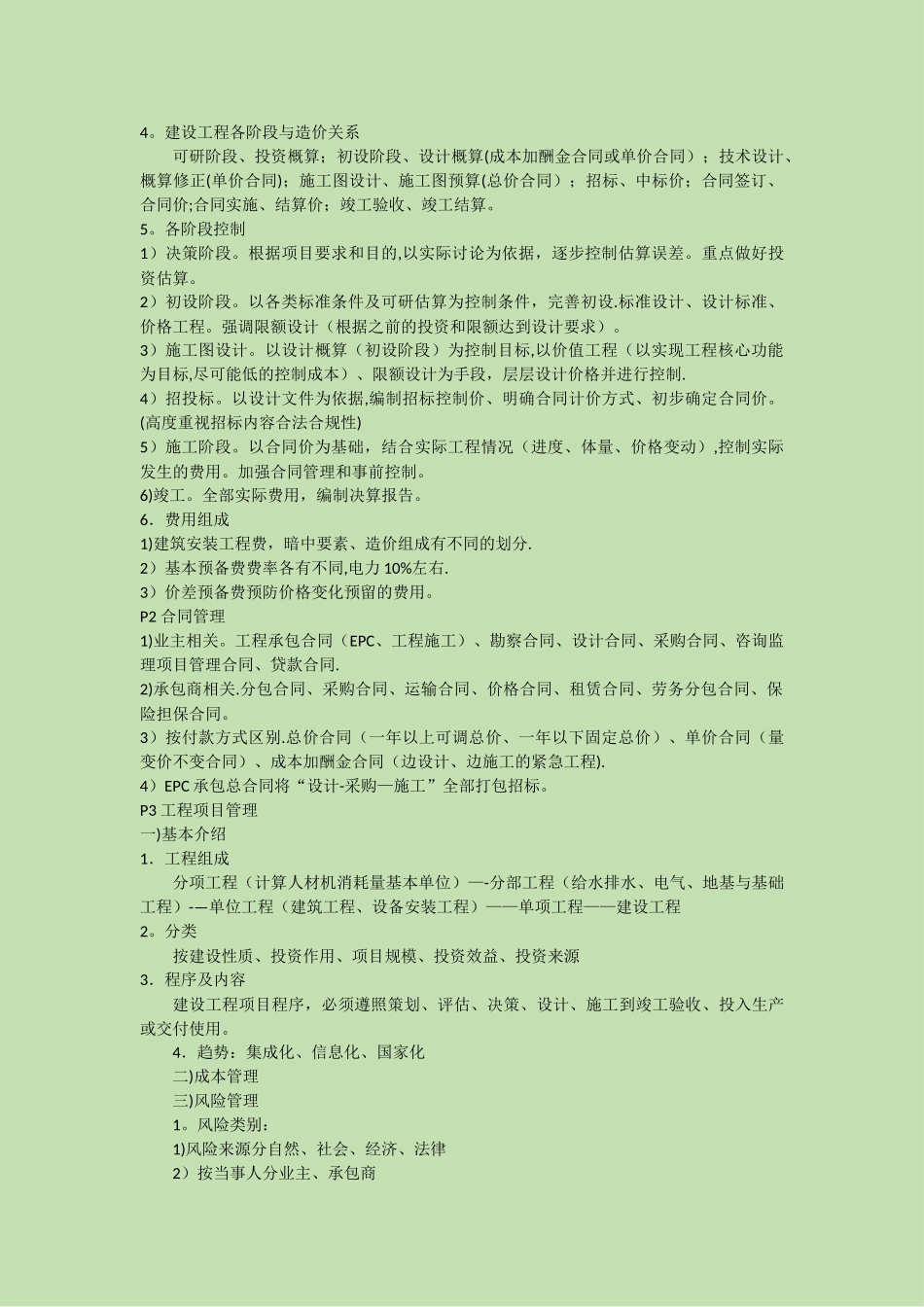 工程造价笔记_第2页