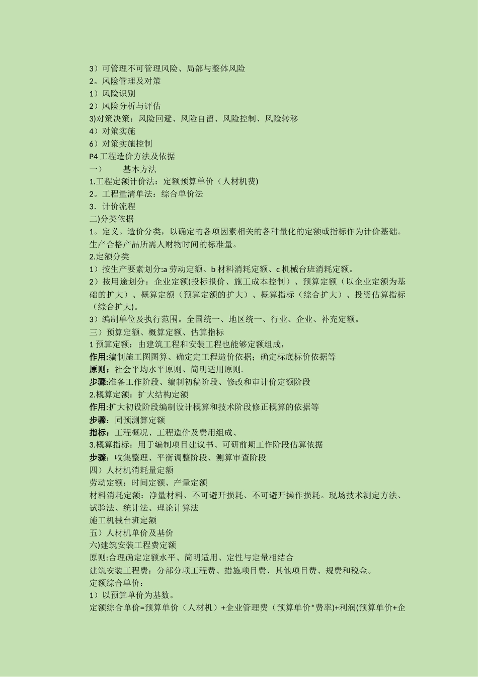 工程造价笔记_第3页