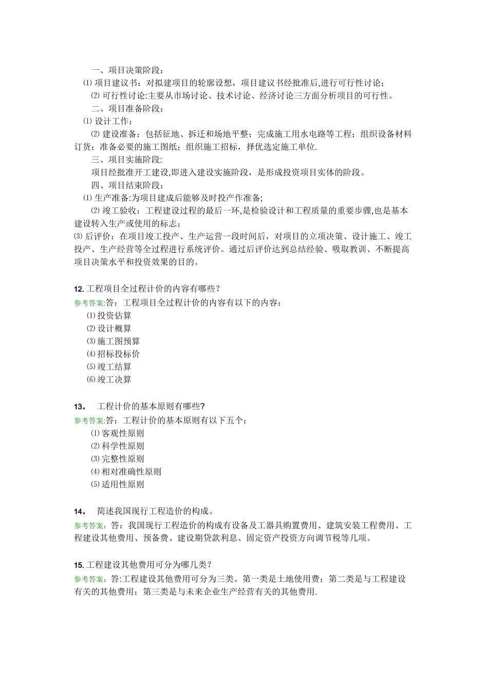 工程造价答案_第2页