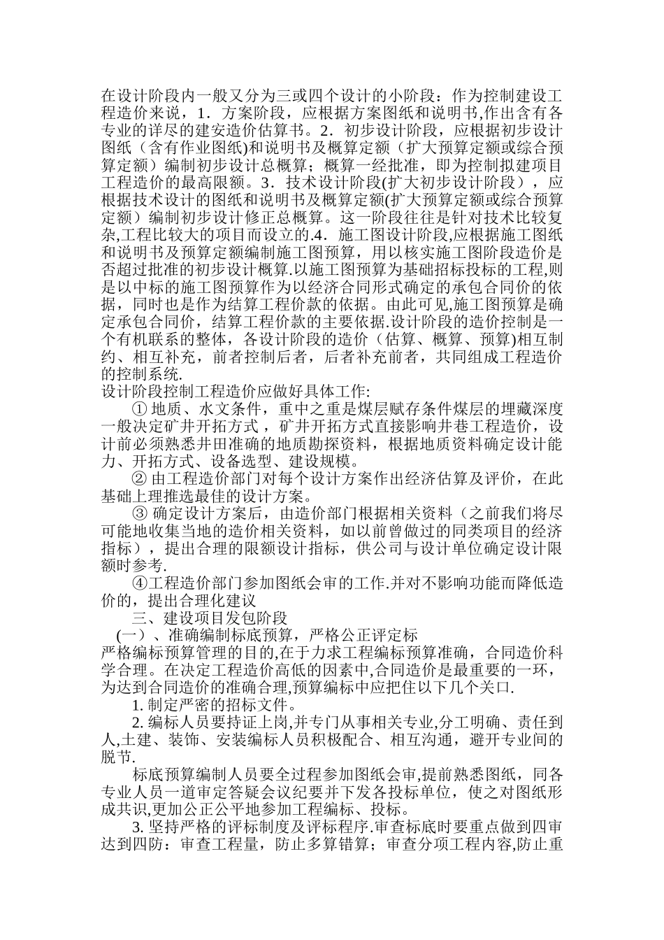 工程造价管理体系大全_第2页