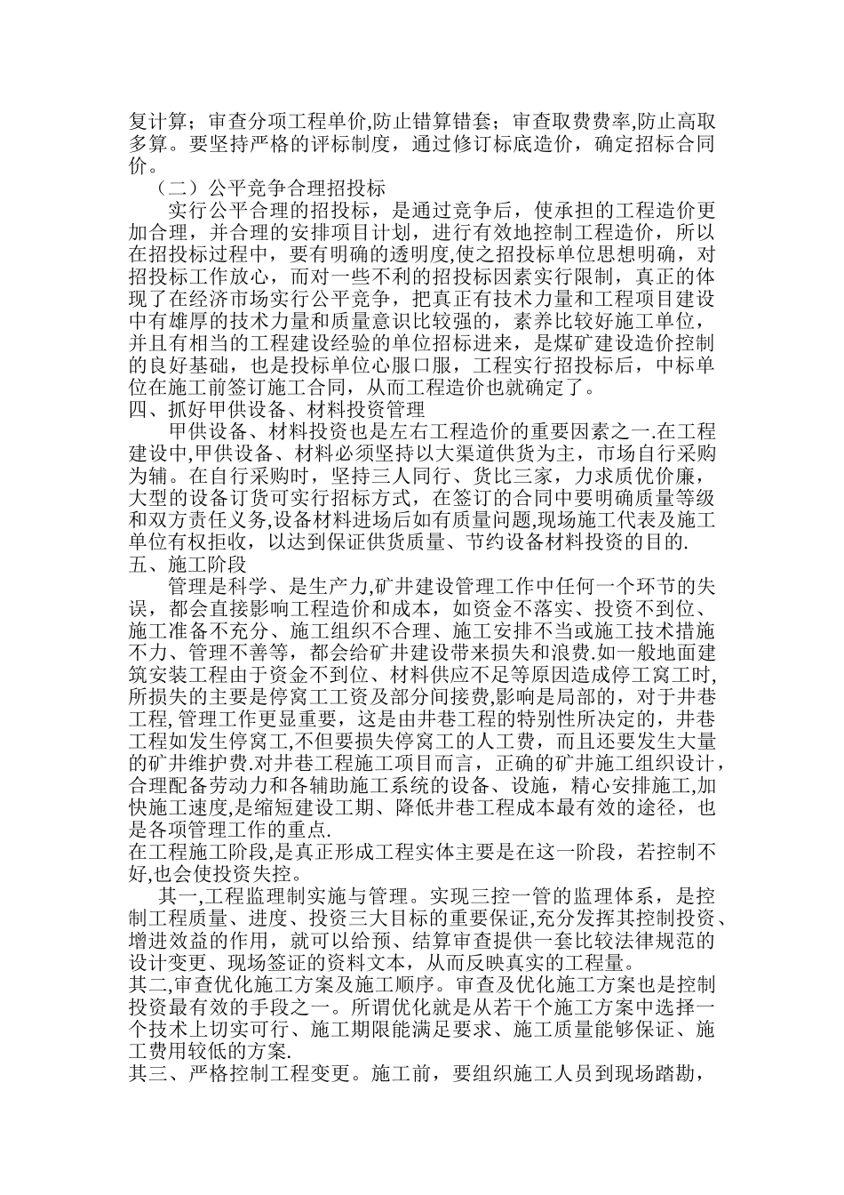 工程造价管理体系大全_第3页