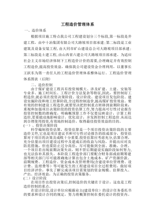 工程造价管理体系大全