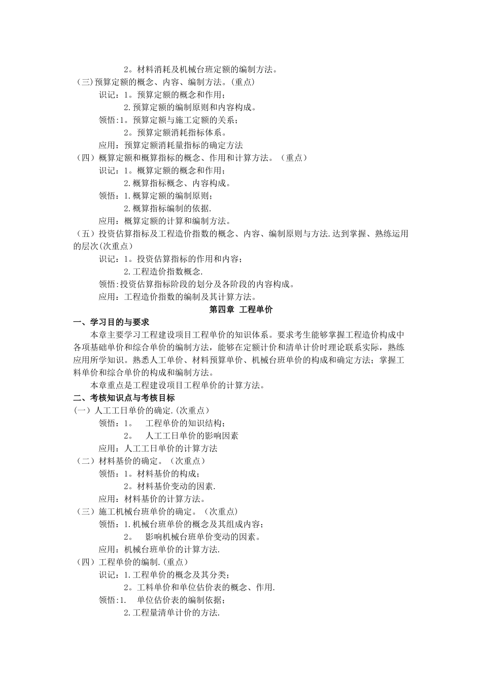 工程造价管理-课程代码：1125-考试大纲_第3页
