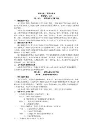 工程造价管理-课程代码：1125-考试大纲
