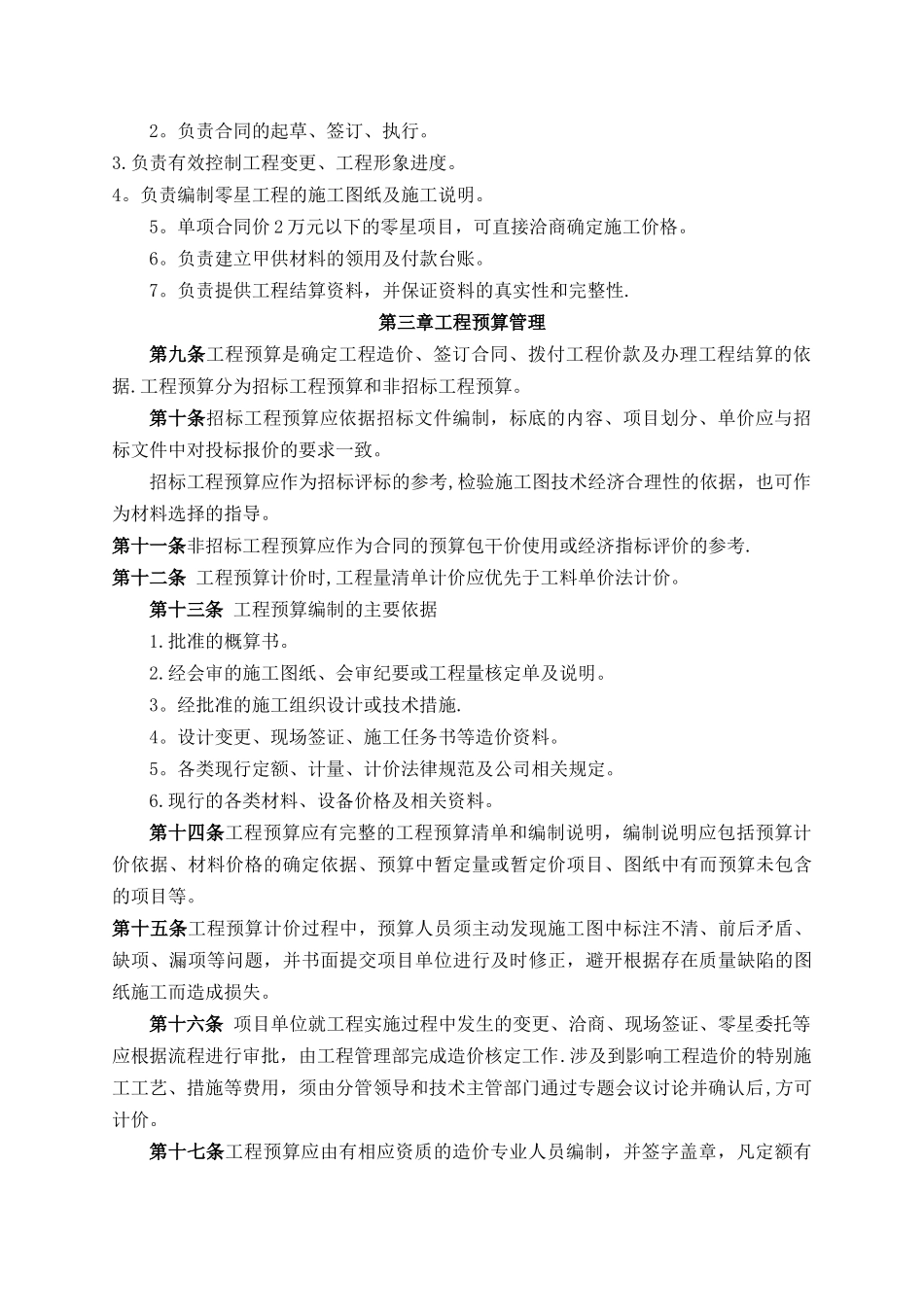 工程造价管理制度_第2页