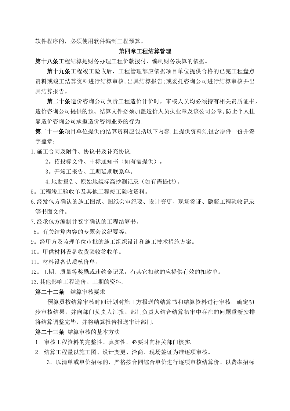 工程造价管理制度_第3页