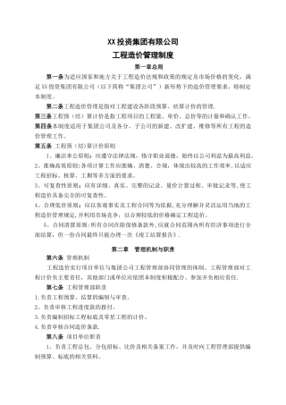 工程造价管理制度