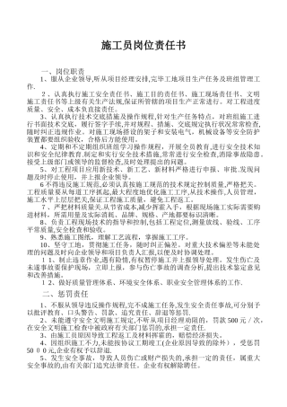 2025年施工员岗位责任书