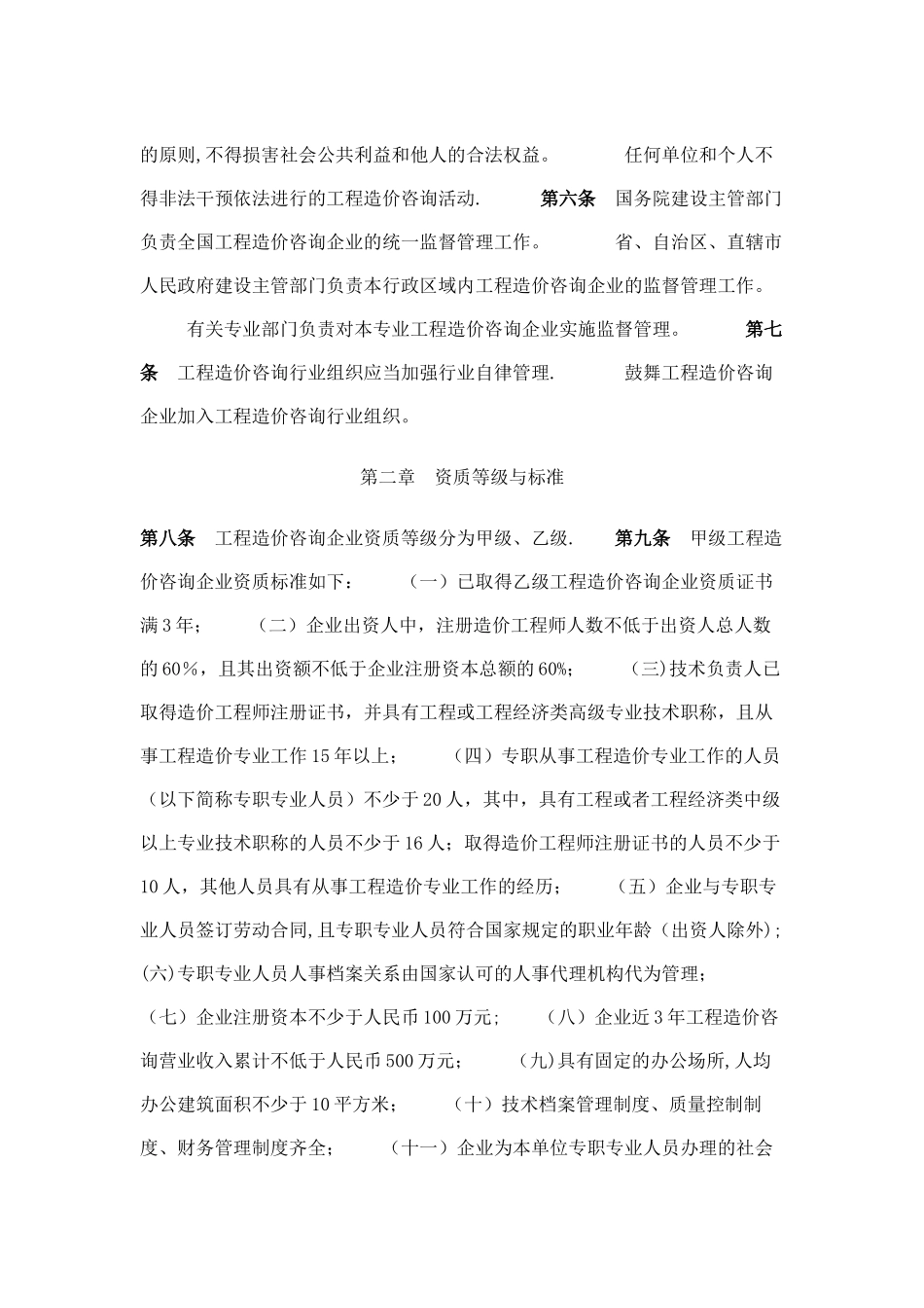 工程造价管理办法_第2页