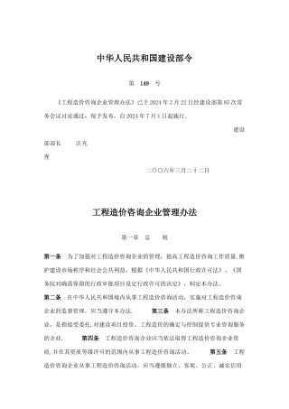 工程造价管理办法