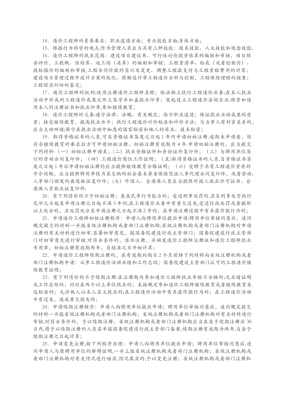 工程造价管理基础理论与相关法规课本精华汇总_第2页