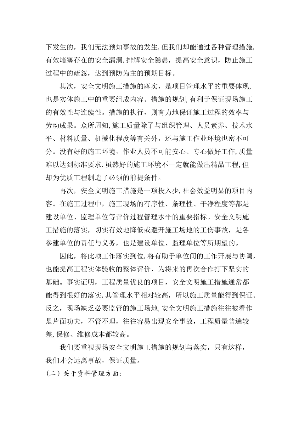 工程造价管理实践报告_第3页