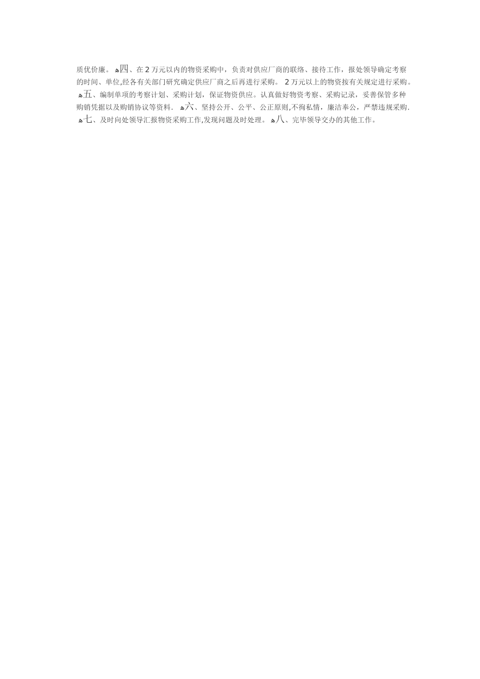 2025年施工员责任制_第2页