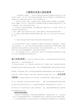 2025年施工员责任制