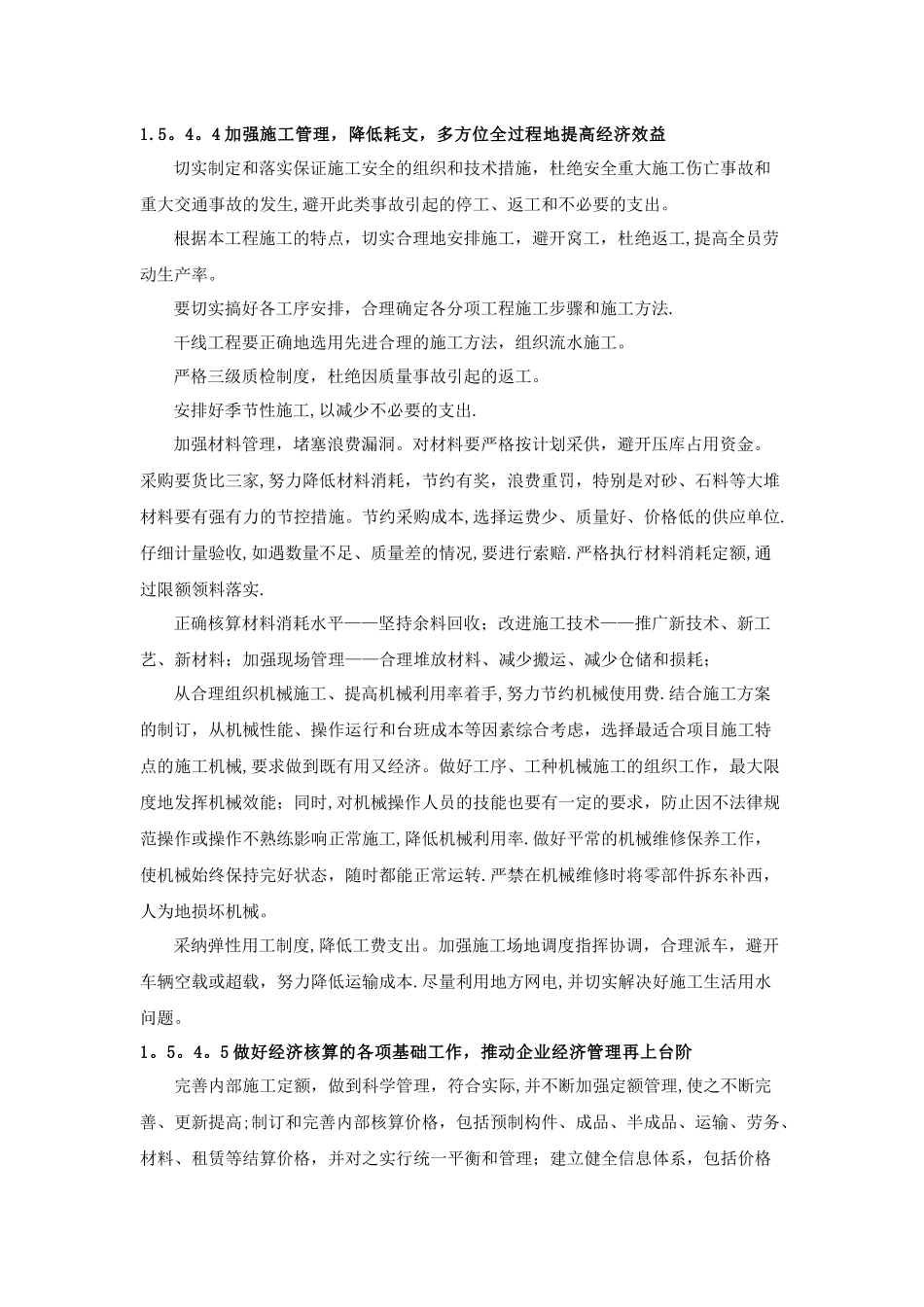 工程造价管理措施_第2页