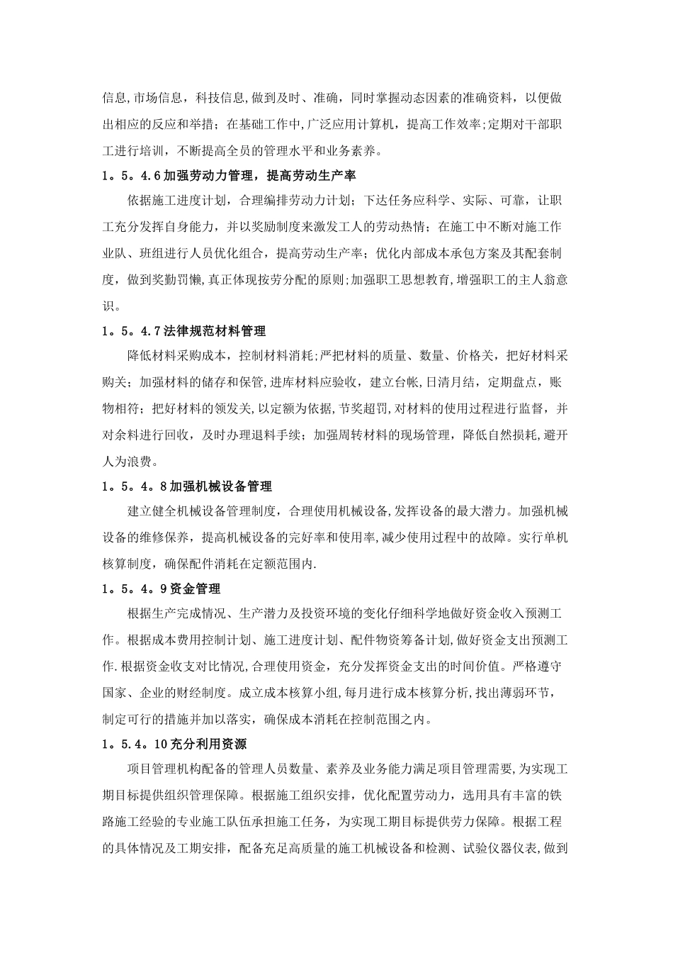 工程造价管理措施_第3页