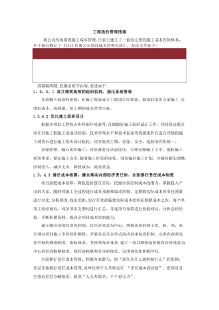 工程造价管理措施