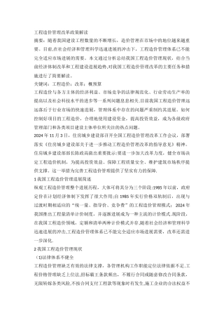 工程造价管理改革政策解读