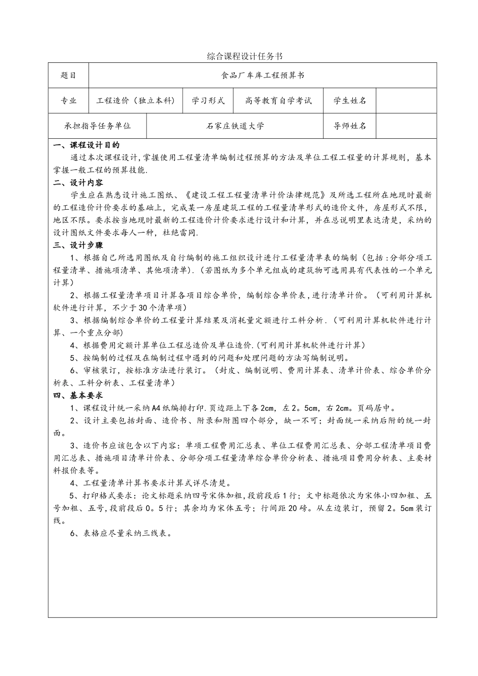 工程造价管理综合课程设计报告书_第1页
