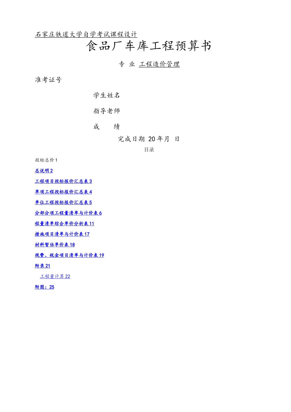 工程造价管理综合课程设计报告书_第2页