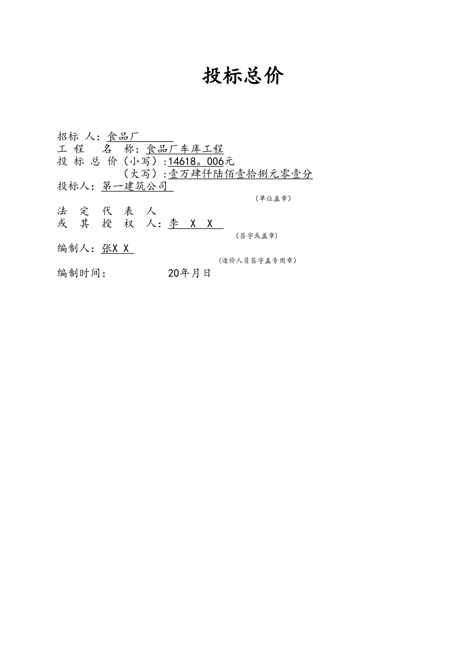 工程造价管理综合课程设计报告书_第3页