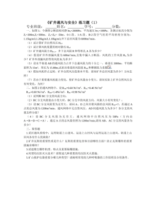 2025年矿井通风与安全练习题库