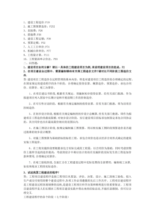 工程造价管理考试题目及答案