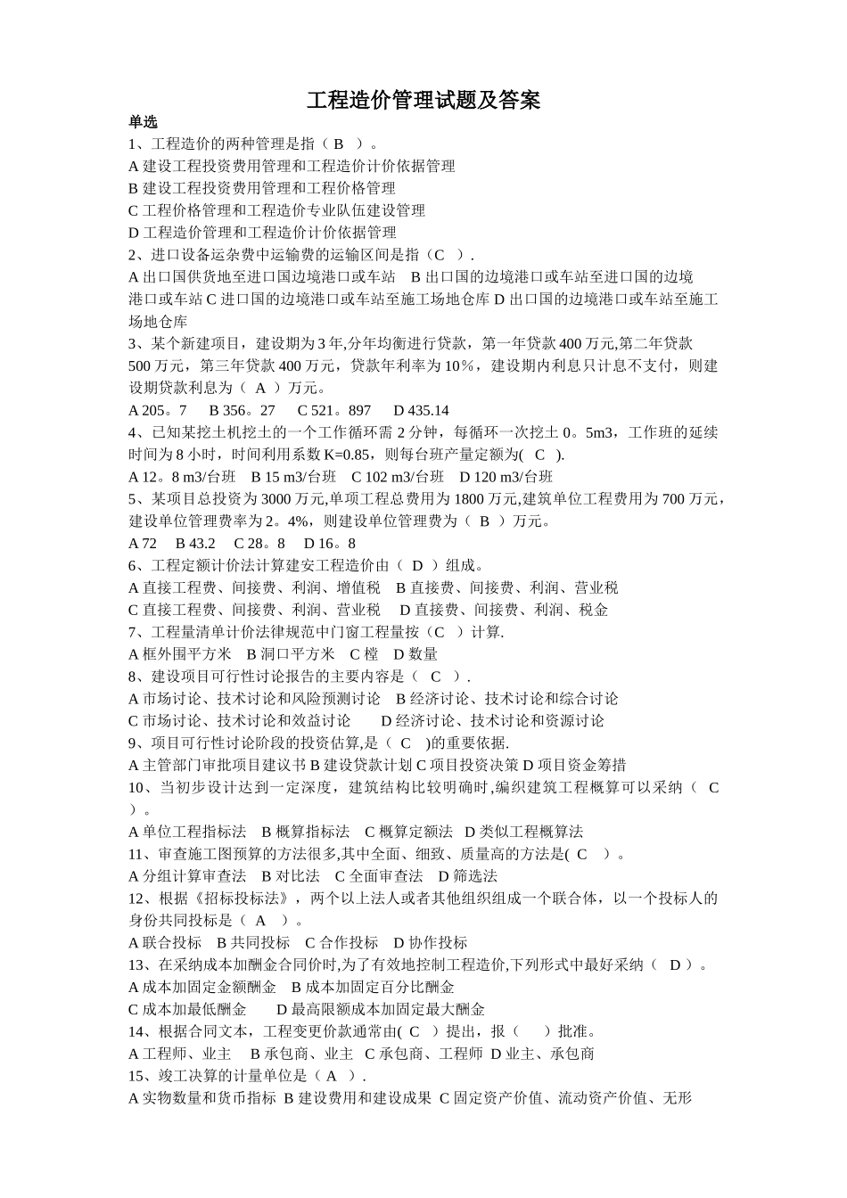 工程造价管理试题及答案_第1页