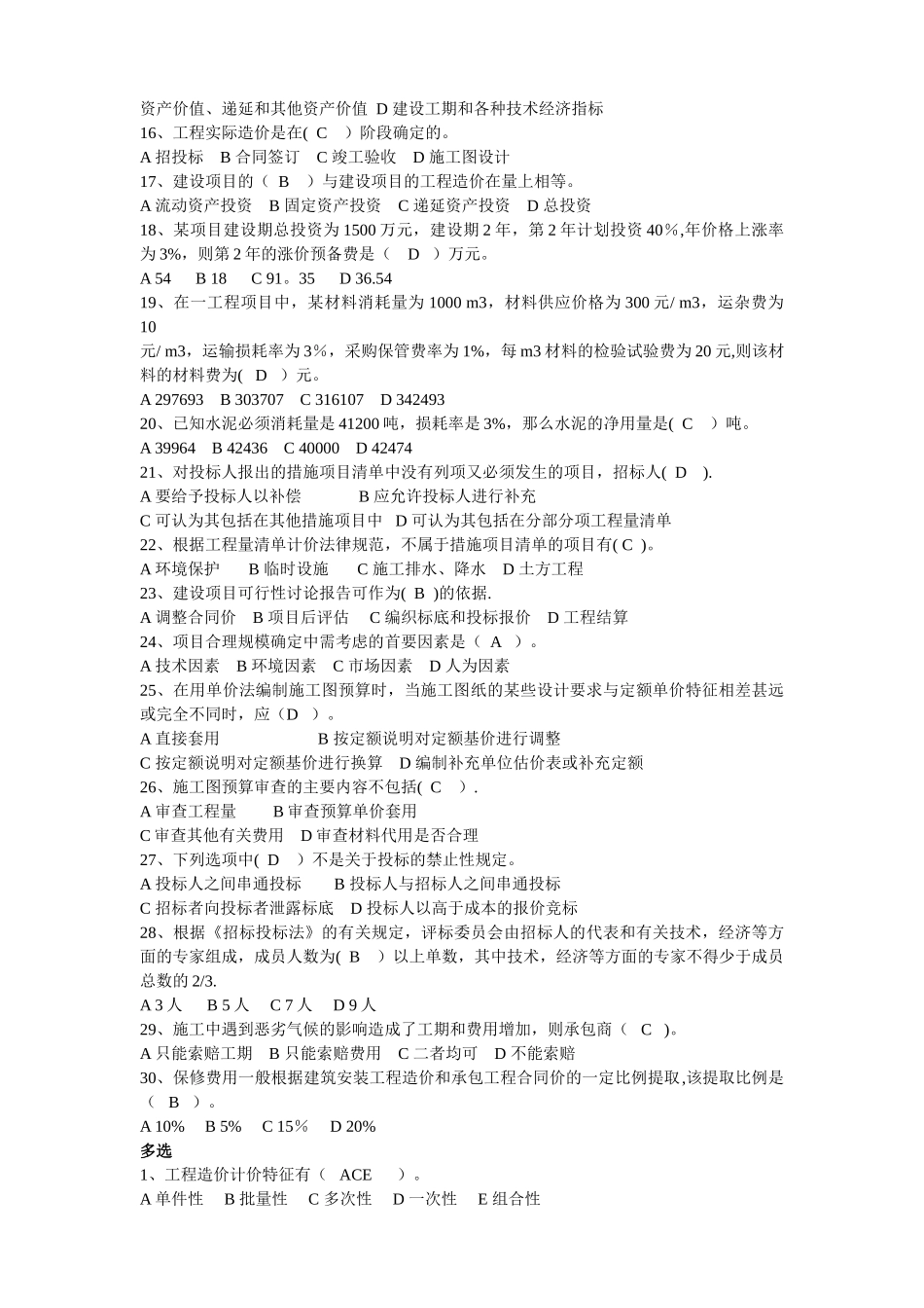 工程造价管理试题及答案_第2页