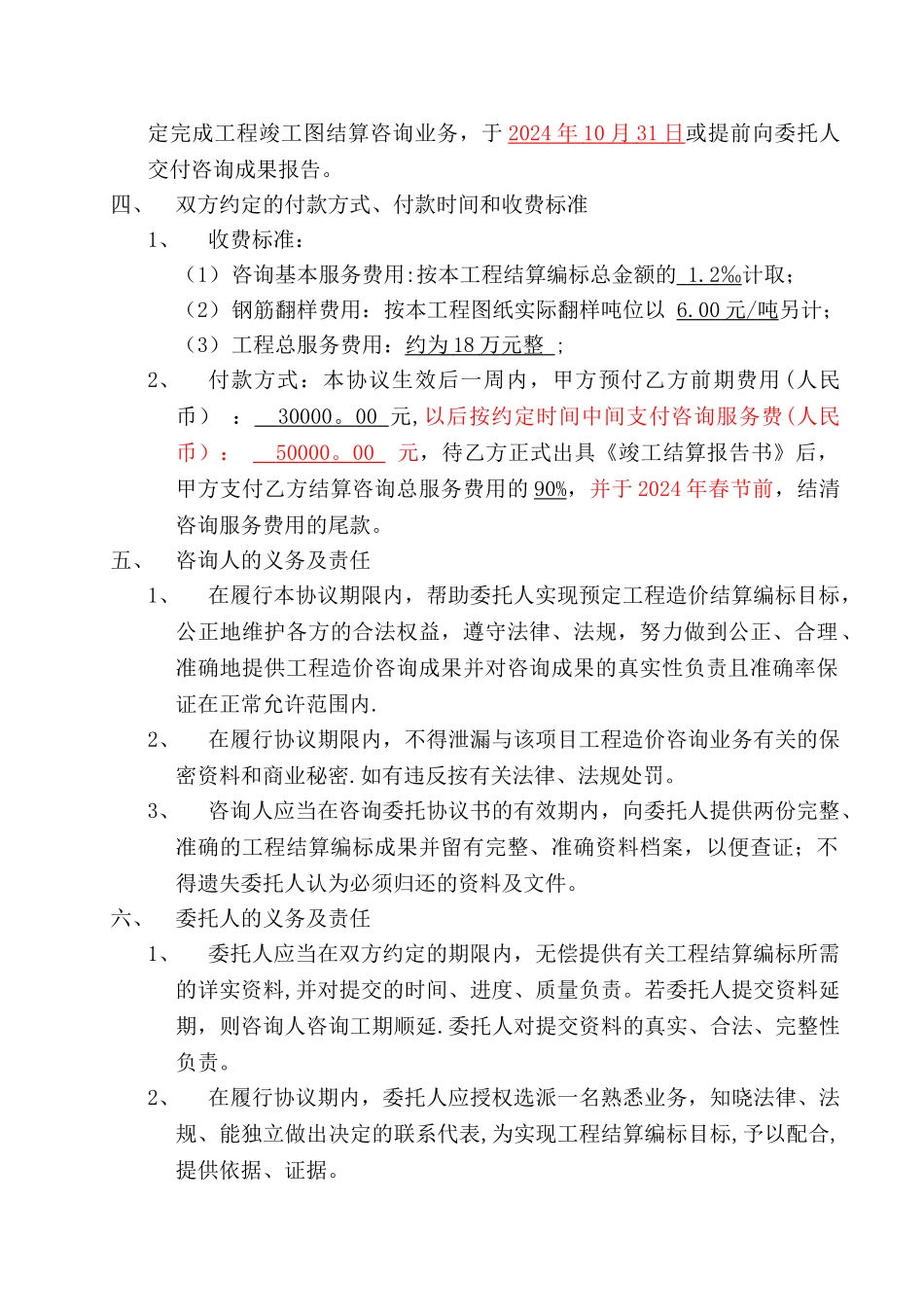 工程造价结算服务协议_第2页