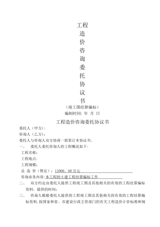 工程造价结算服务协议