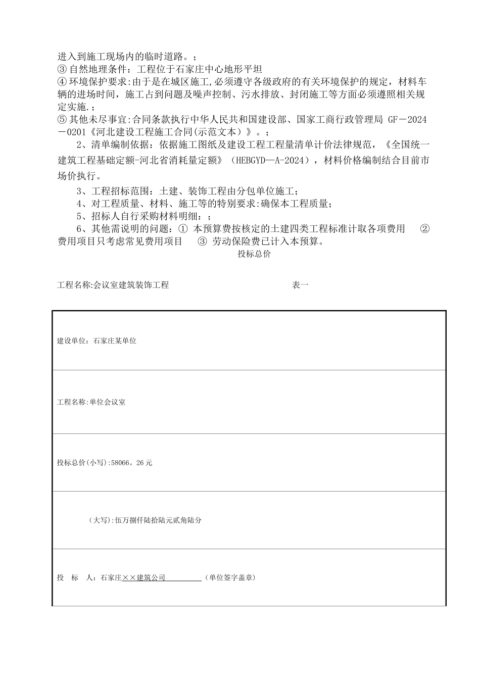 工程造价综合课程设计_第2页