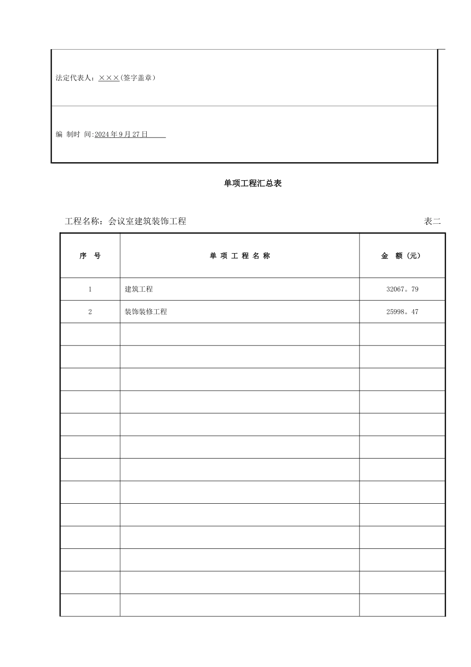 工程造价综合课程设计_第3页