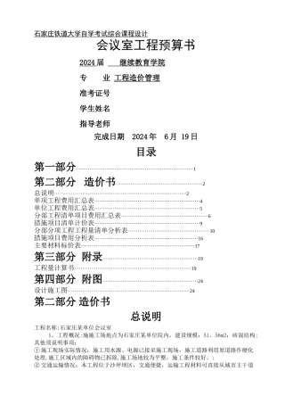 工程造价综合课程设计