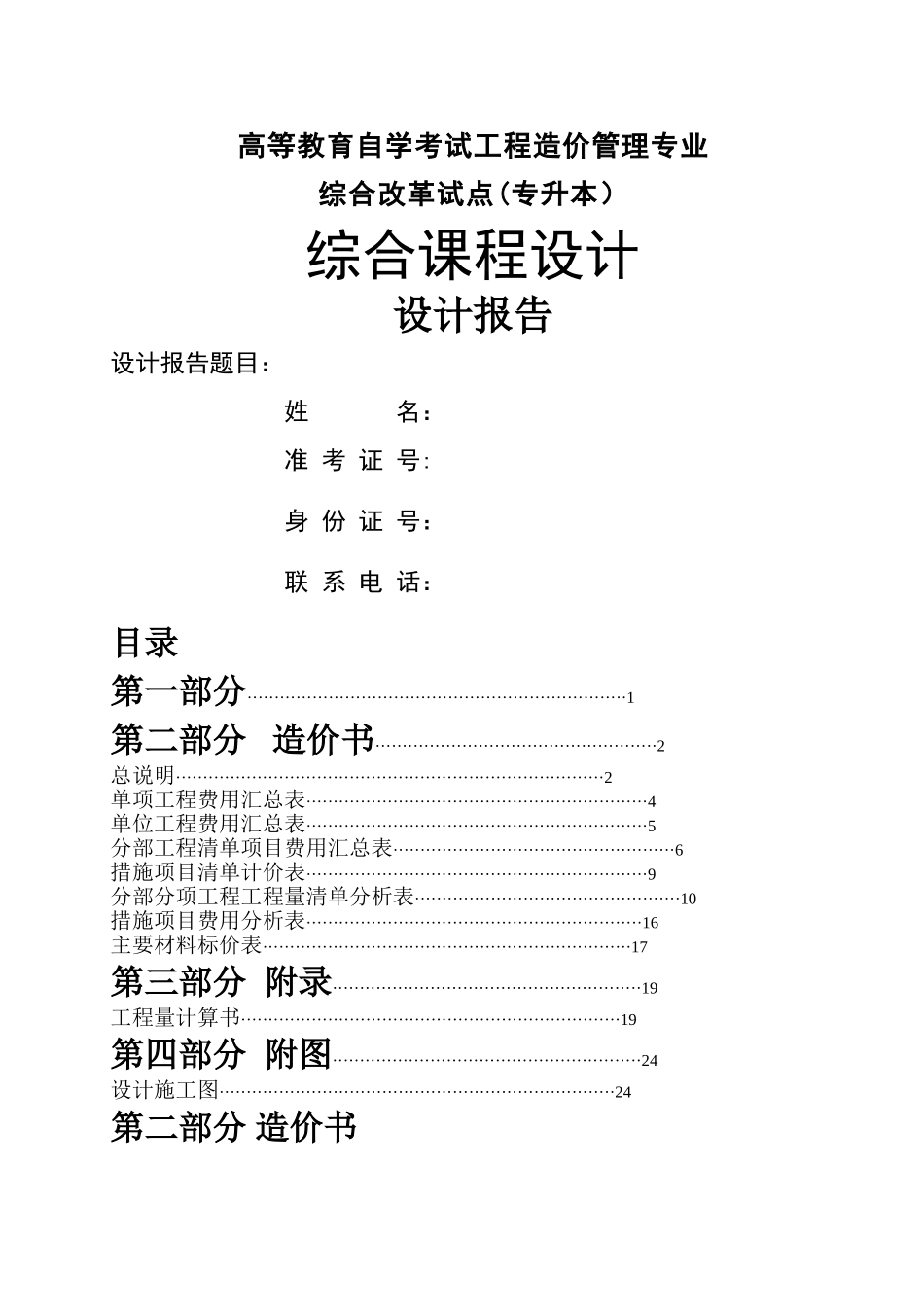 工程造价综合课程设计书-_第1页
