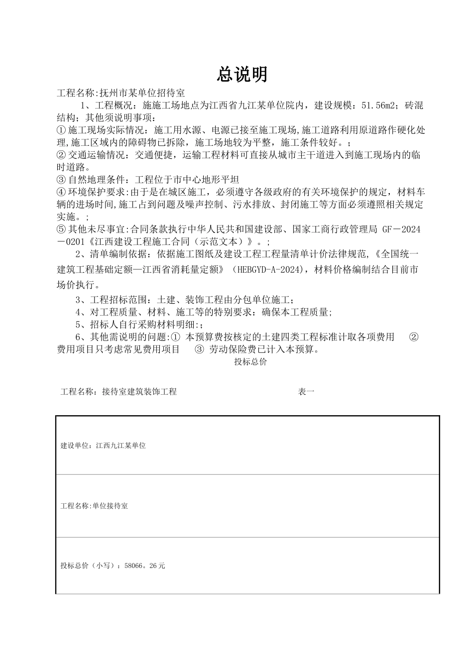 工程造价综合课程设计书-_第2页