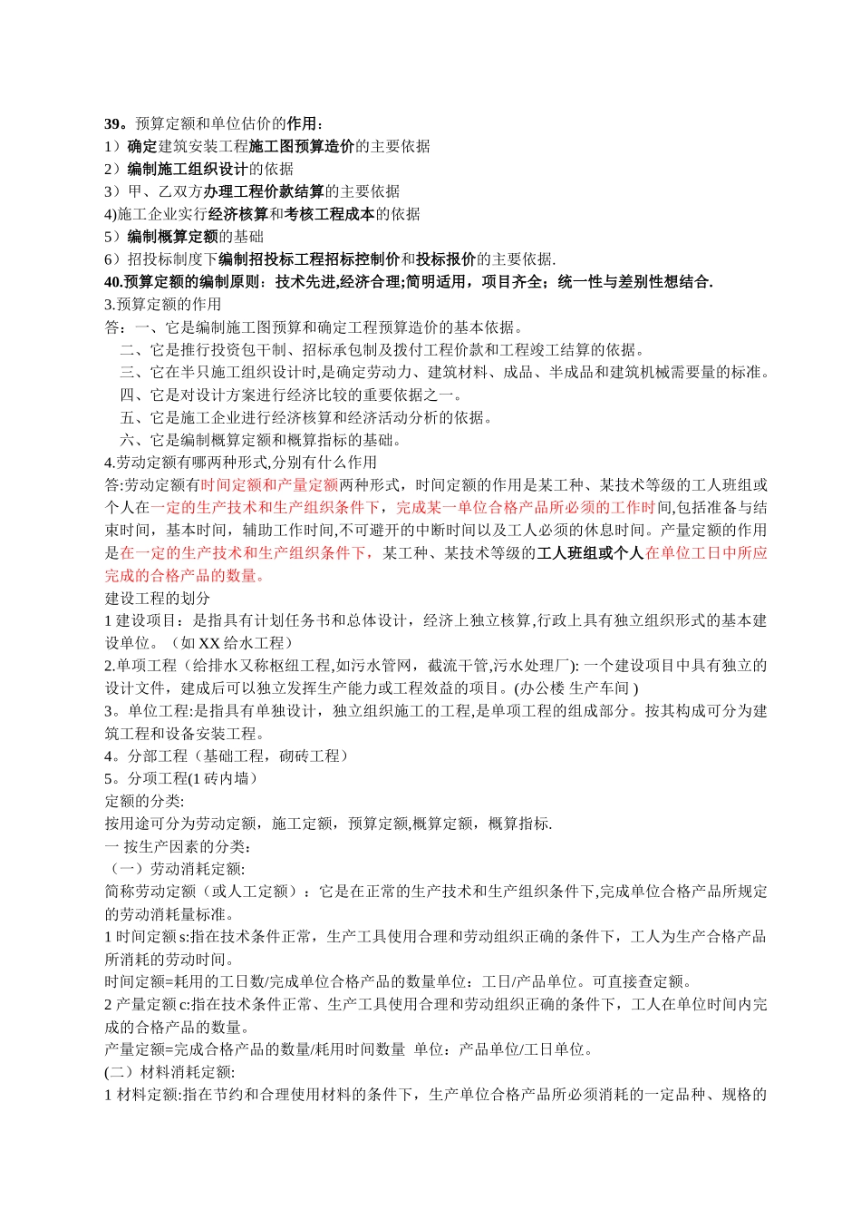 工程造价考试题_第2页