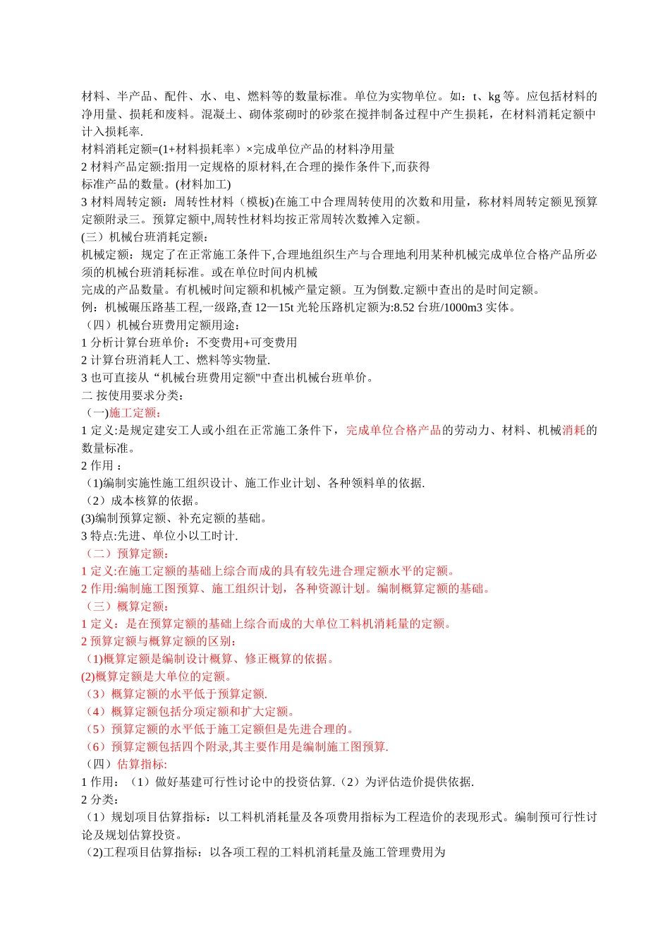 工程造价考试题_第3页