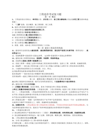 工程造价考试题