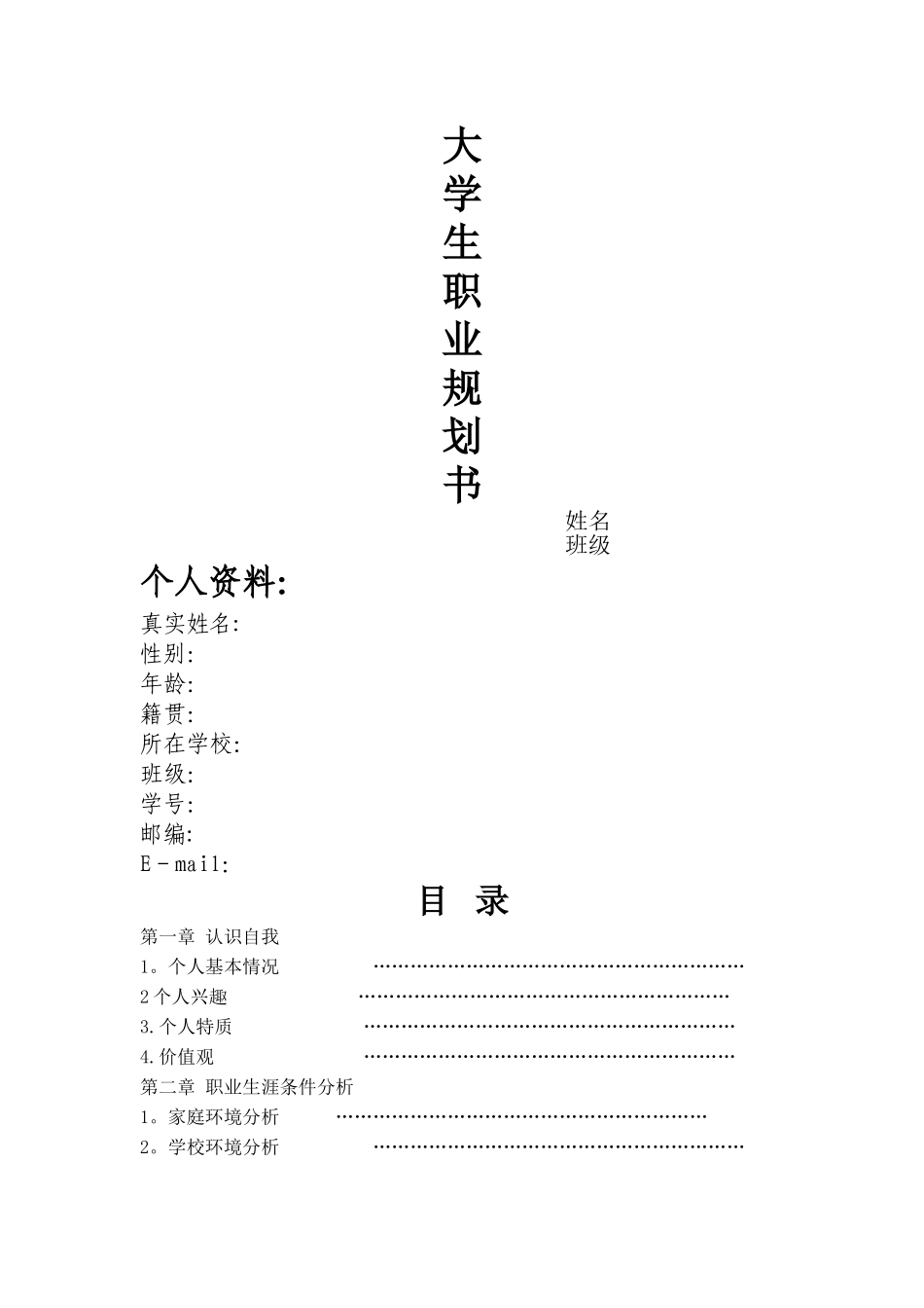 工程造价职业规划_第1页