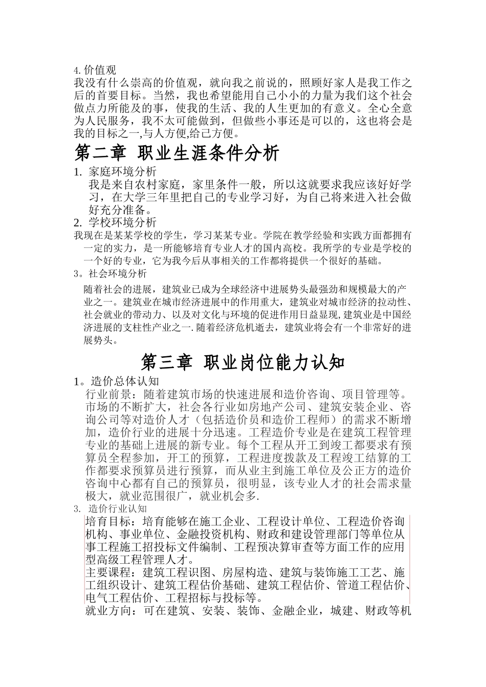 工程造价职业规划_第3页