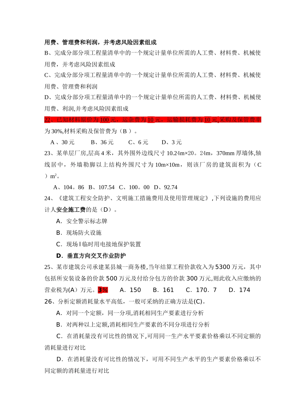 工程造价考试题及答案_第3页